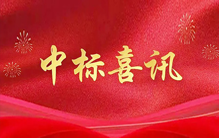 凝心聚力，再傳捷報(bào)！連續(xù)中標(biāo)鄭州比亞迪三期廠房項(xiàng)目！