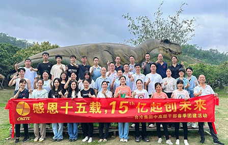 感恩十五載，億起創(chuàng)未來